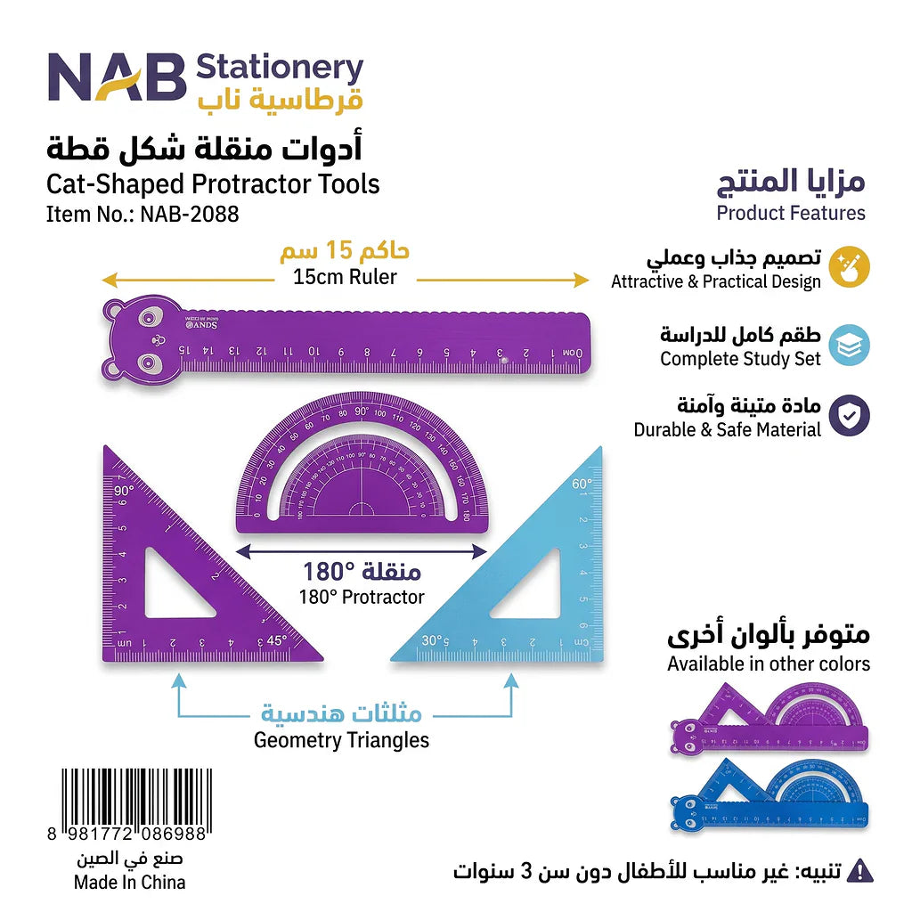 مجموعة مساطر هندسية شكل قطة