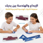 مجموعة مساطر هندسية جودة عالية
