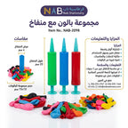 مجموعة بالون مع منفاخ