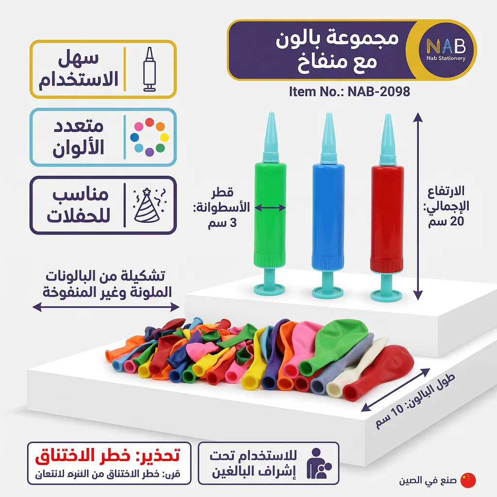 مجموعة بالون مع منفاخ