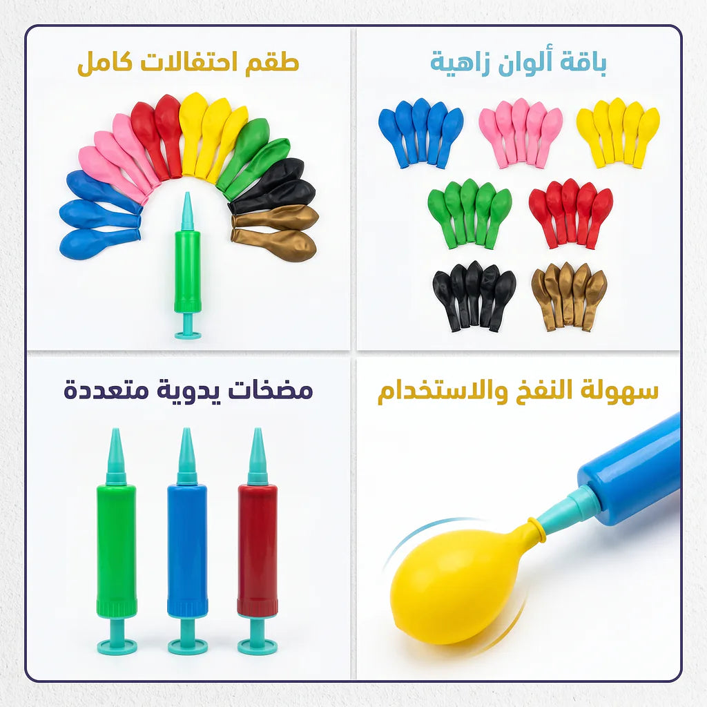 مجموعة بالون مع منفاخ