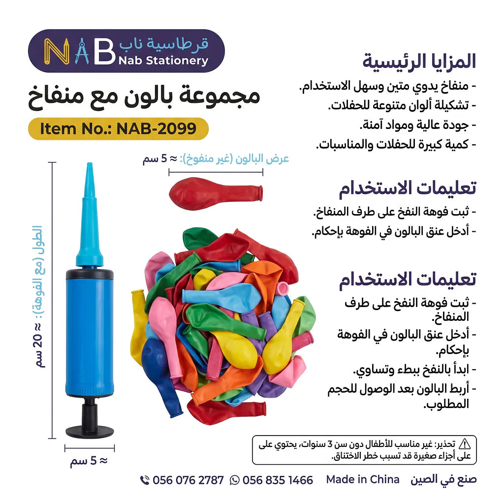 مجموعة بالون مع منفاخ