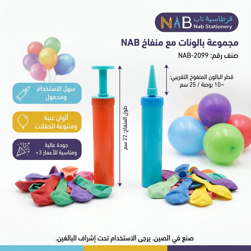 مجموعة بالون مع منفاخ