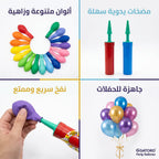مجموعة بالون مع منفاخ