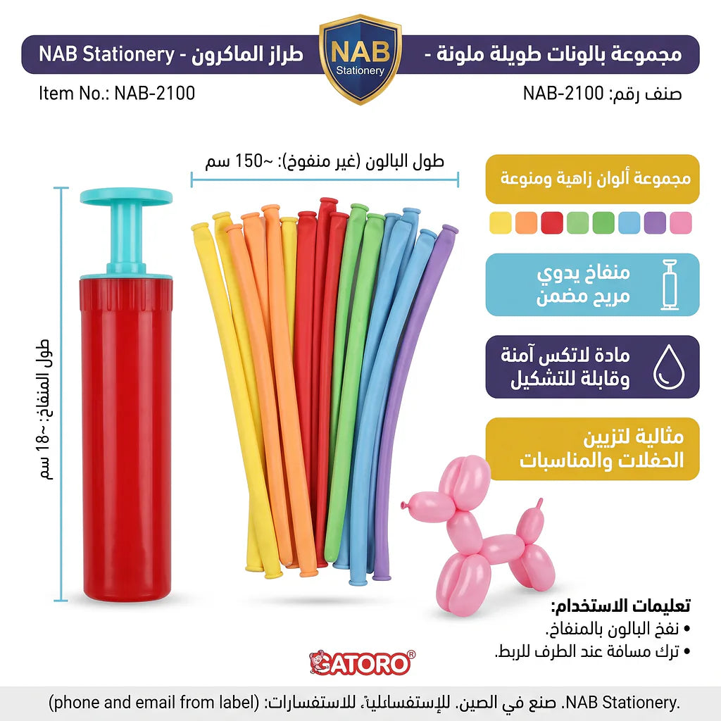 مجموعة بالون طويل مع منفاخ Secondary image