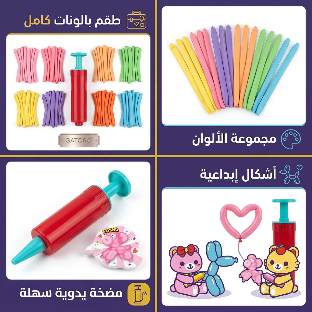 مجموعة بالون طويل مع منفاخ