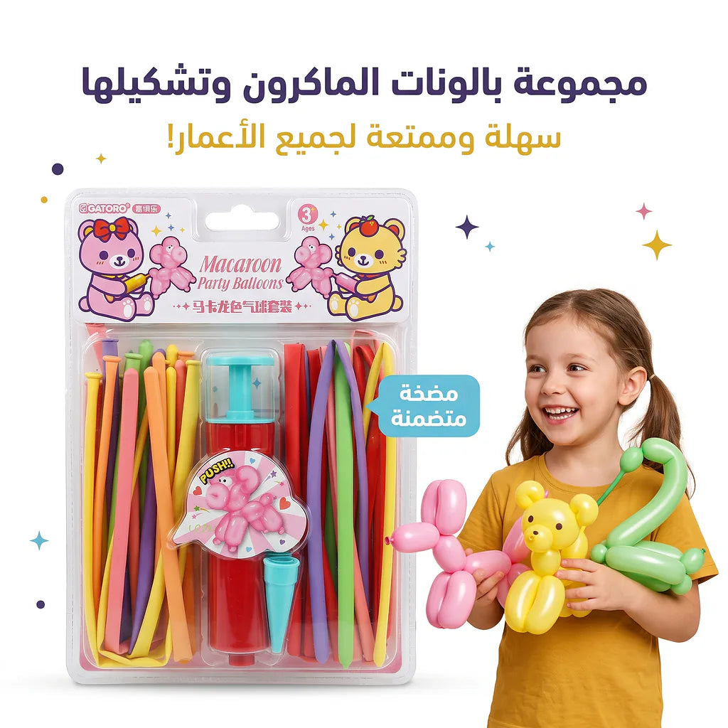 مجموعة بالون طويل مع منفاخ