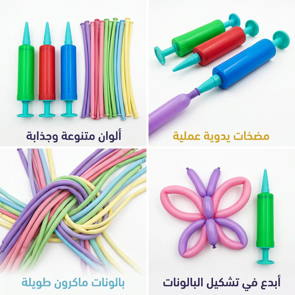 مجموعة بالون طويل مع منفاخ