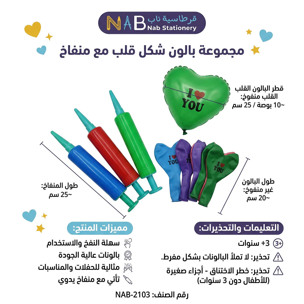 مجموعة بالون شكل قلب مع منفاخ
