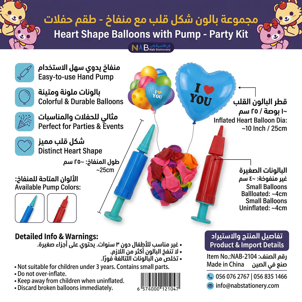 مجموعة بالون شكل قلب مع منفاخ