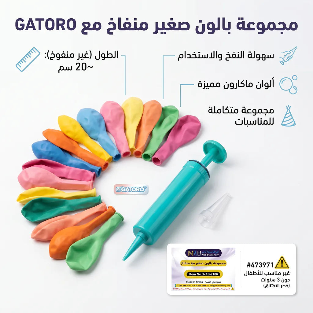 مجموعة بالون صغير مع منفاخ Main image