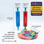 مجموعة بالون صغير مع منفاخ