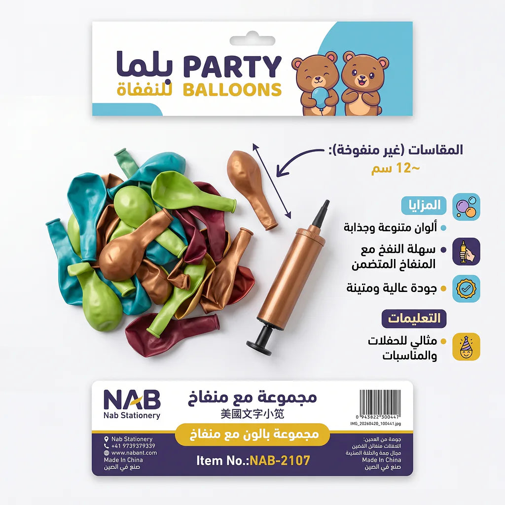 مجموعة بالون مع منفاخ