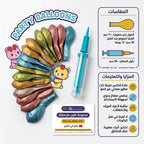 مجموعة بالون مع منفاخ