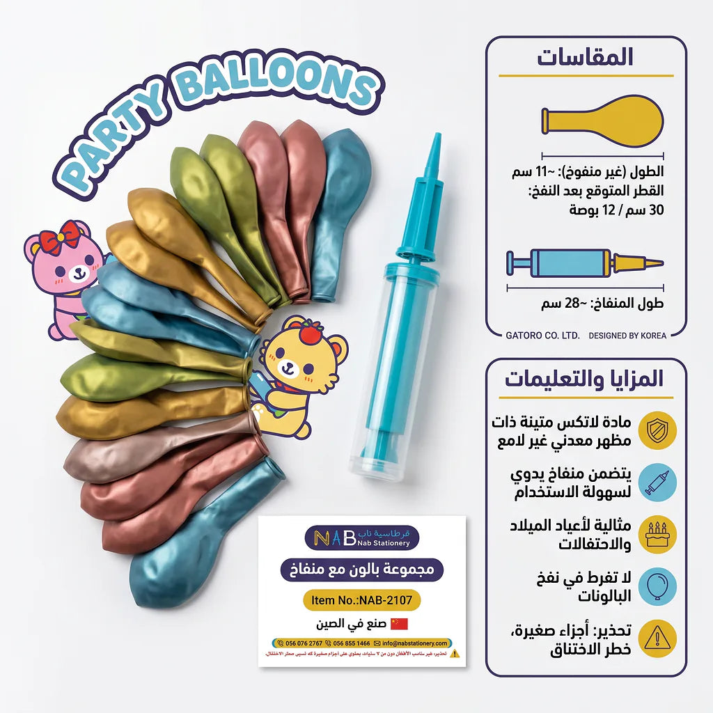 مجموعة بالون مع منفاخ