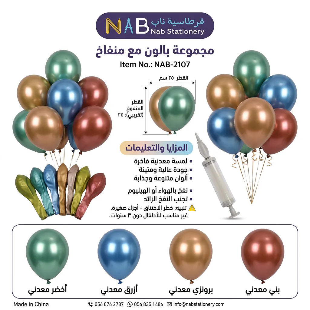 مجموعة بالون مع منفاخ