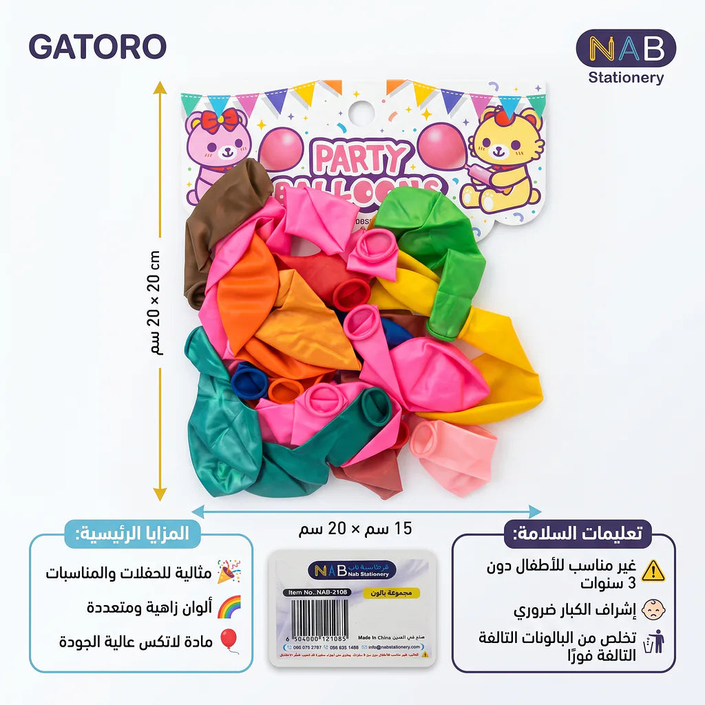 مجموعة بالون