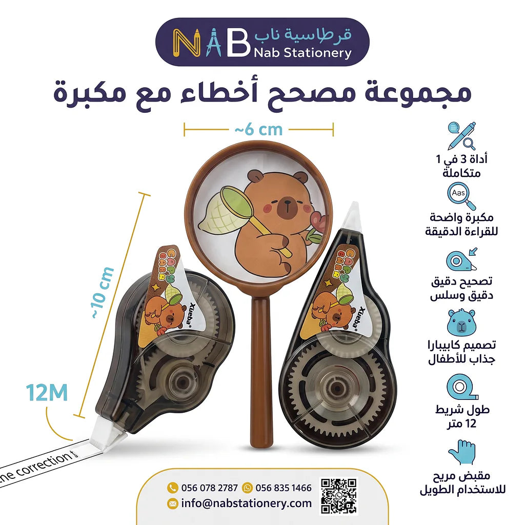 مجموعة مصحح أخطاء مع مكبرة