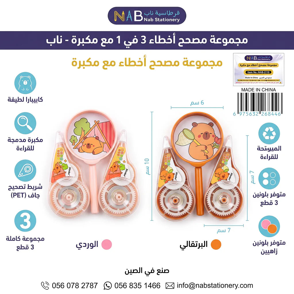 مجموعة مصحح أخطاء مع مكبرة