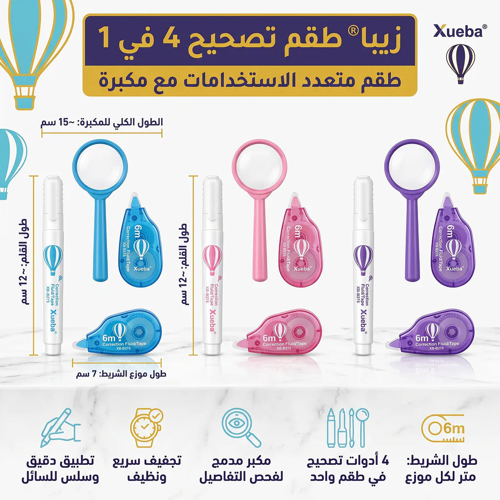 مجموعة مصحح أخطاء مع عدسة مكبرة