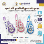 مجموعة مصحح أخطاء مع قلم تحديد