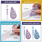 مجموعة مصحح أخطاء مع قلم تحديد