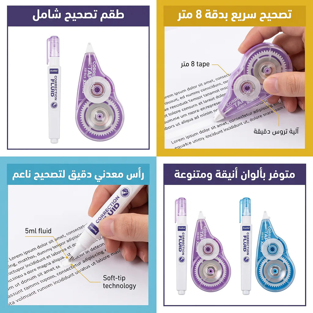 مجموعة مصحح أخطاء مع قلم تحديد