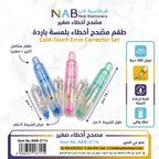 قلم مصحح أخطاء صغير