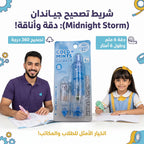 قلم مصحح أخطاء صغير