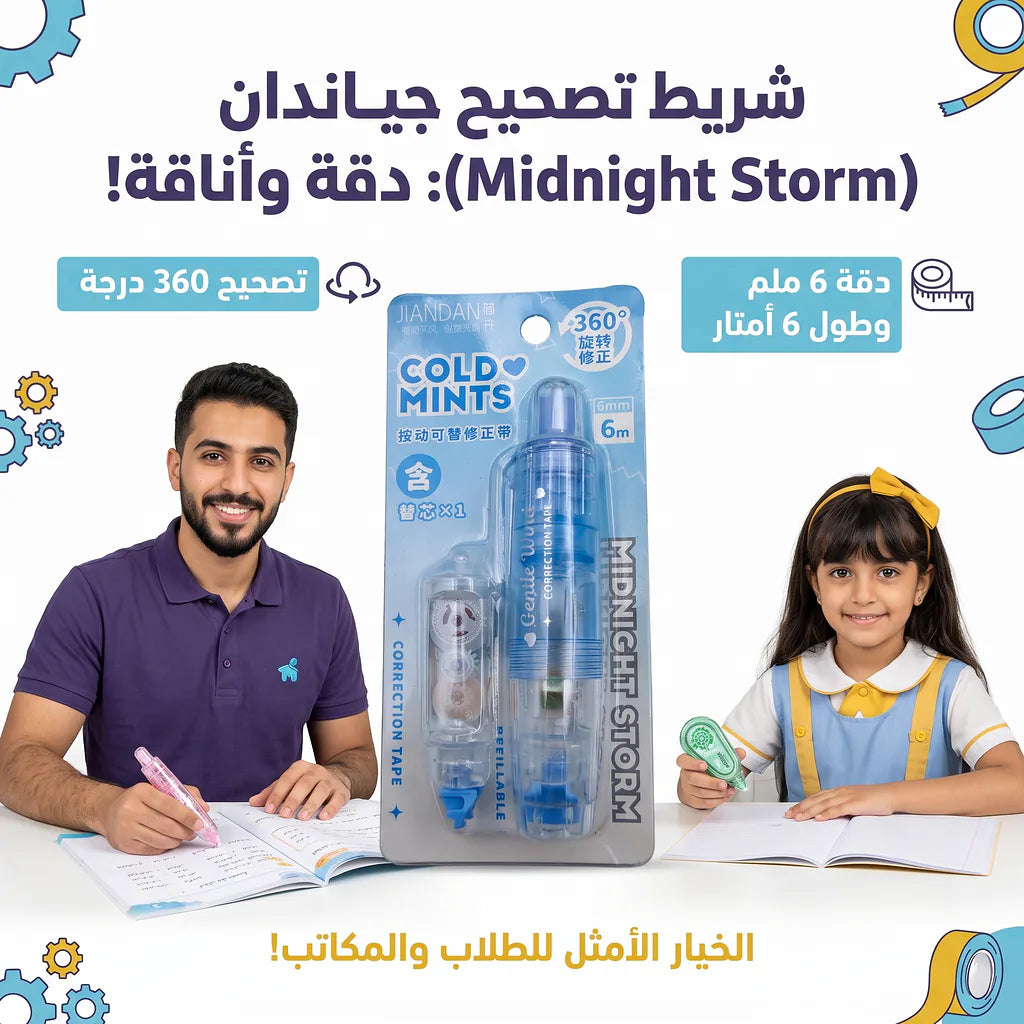 قلم مصحح أخطاء صغير