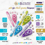 مجموعة مصحح أخطاء مع قلم