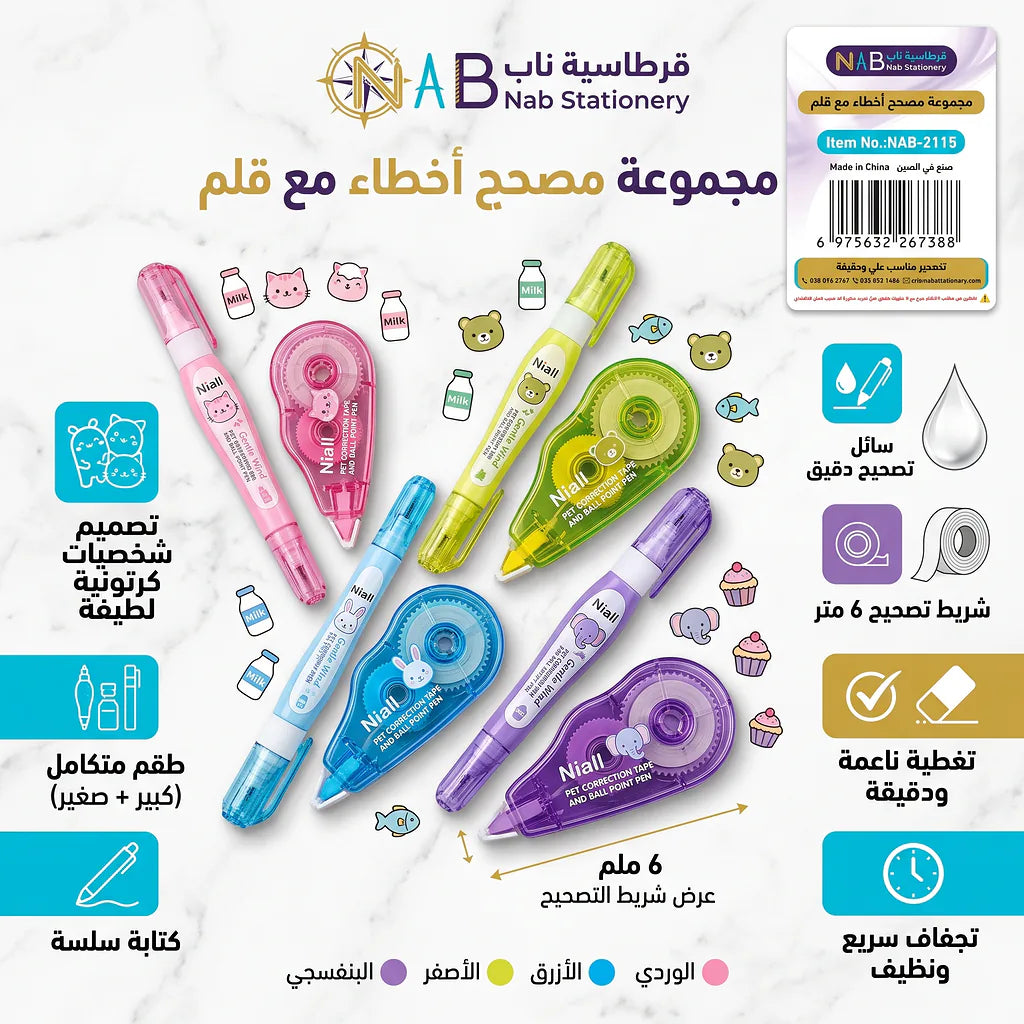 مجموعة مصحح أخطاء مع قلم