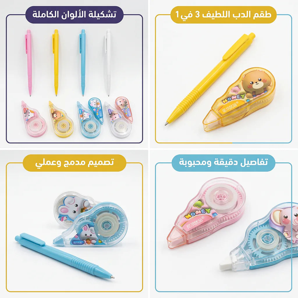 مجموعة مصحح أخطاء مع قلم