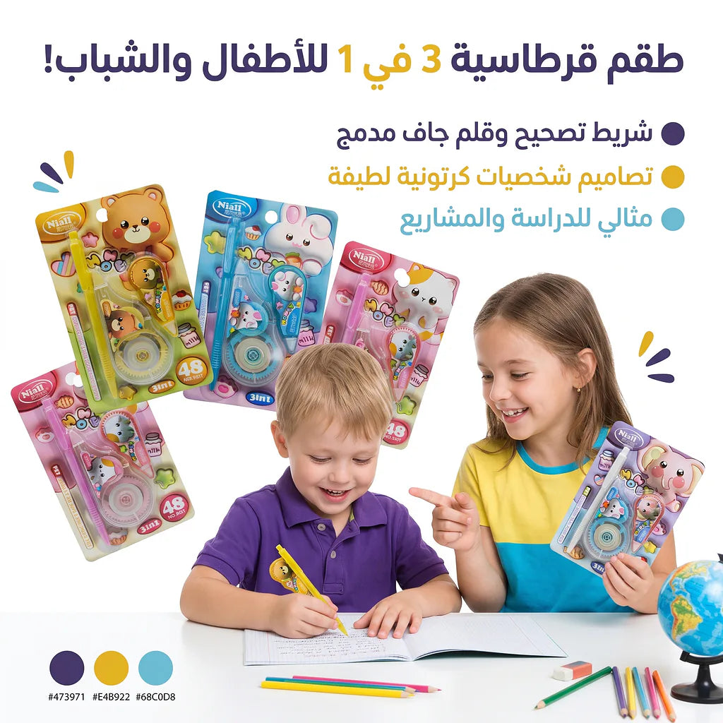 مجموعة مصحح أخطاء مع قلم