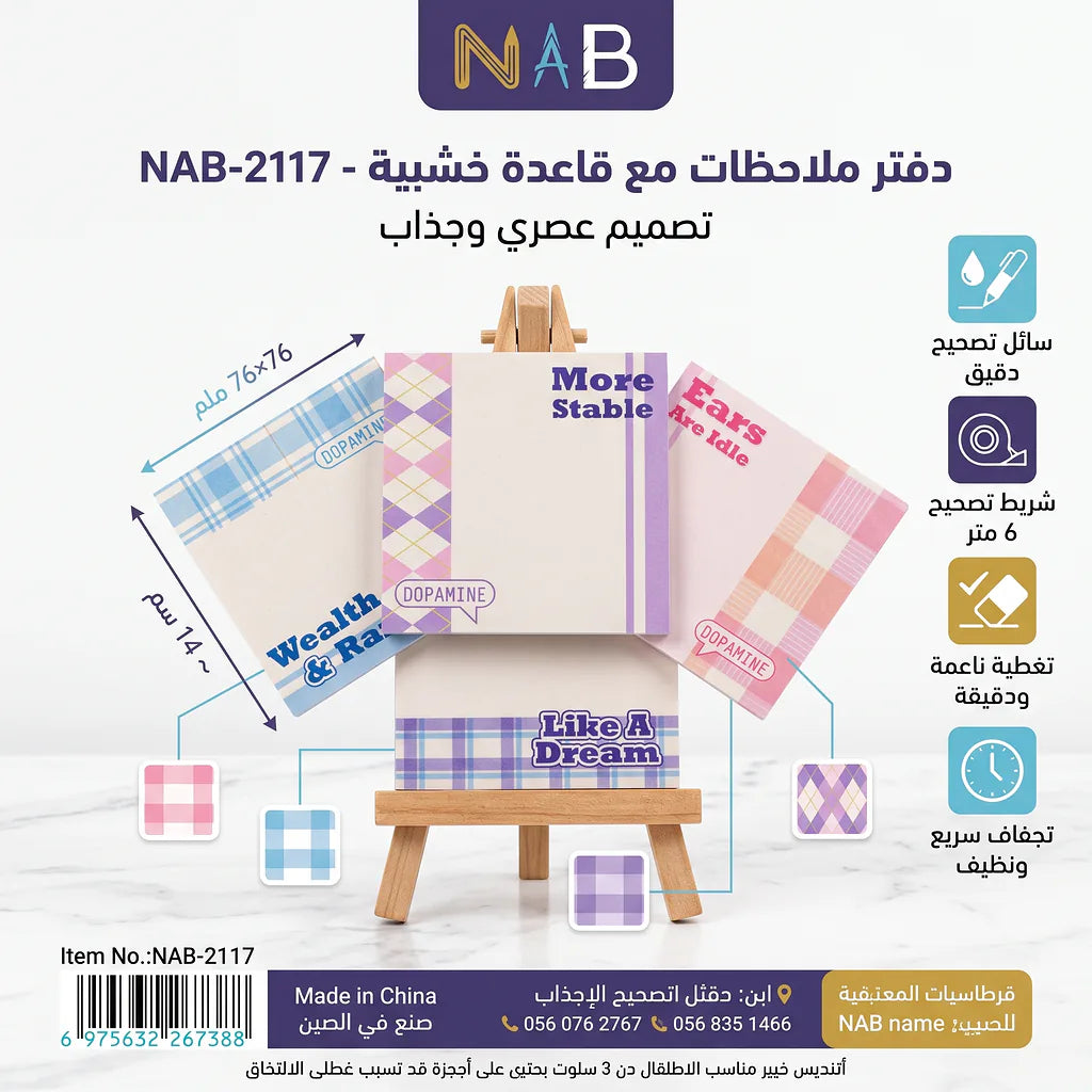 دفتر ملاحظات لاصقة مع قاعدة خشبية