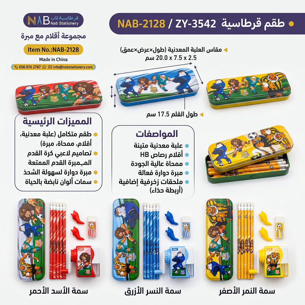 مجموعة أقلام رصاص مع مبراة