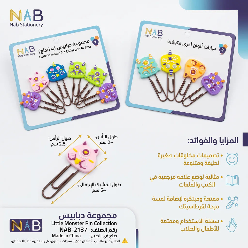 مجموعة مشابك ورق