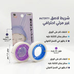 رول شطرطون شفاف الارنب النائم