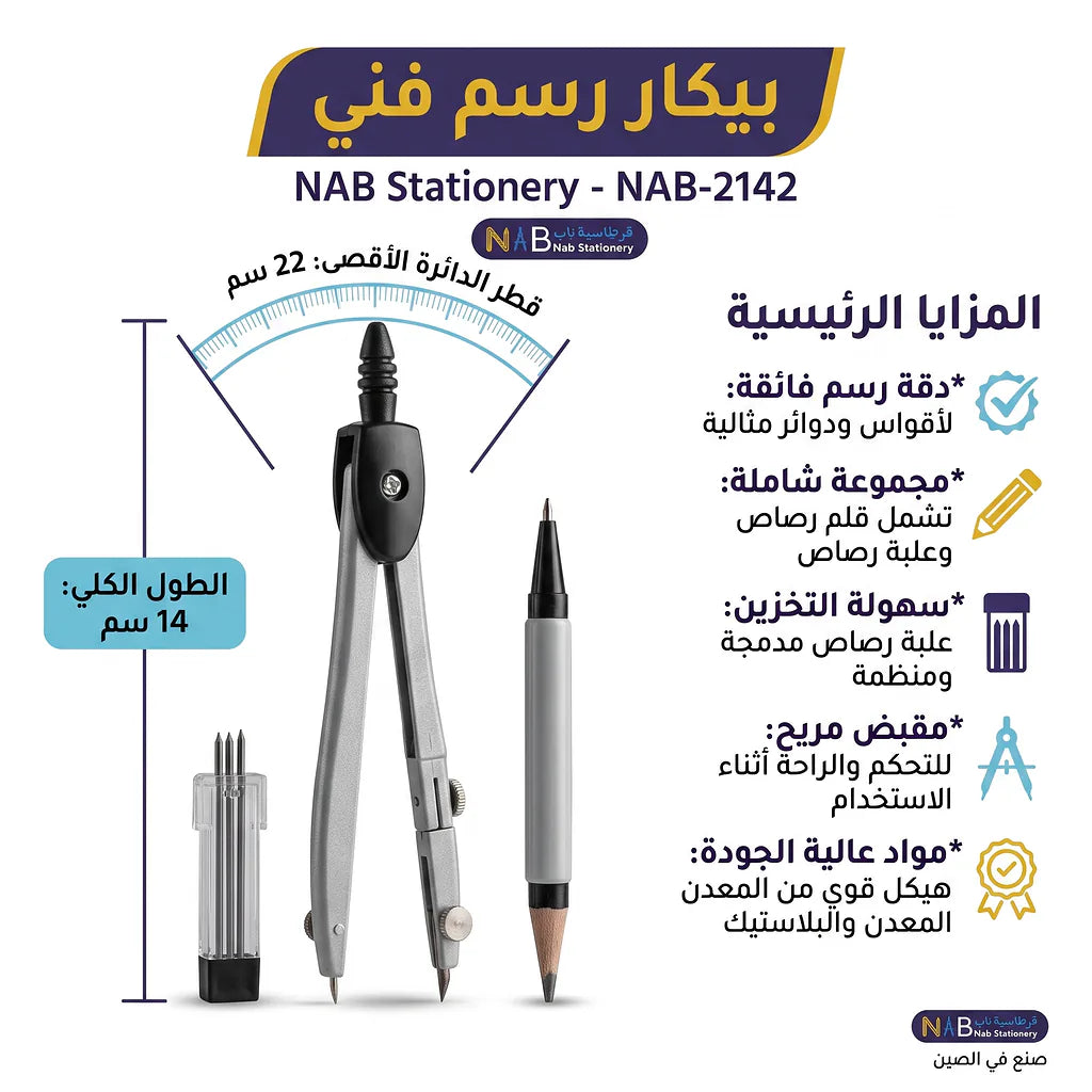 بيكار هندسي