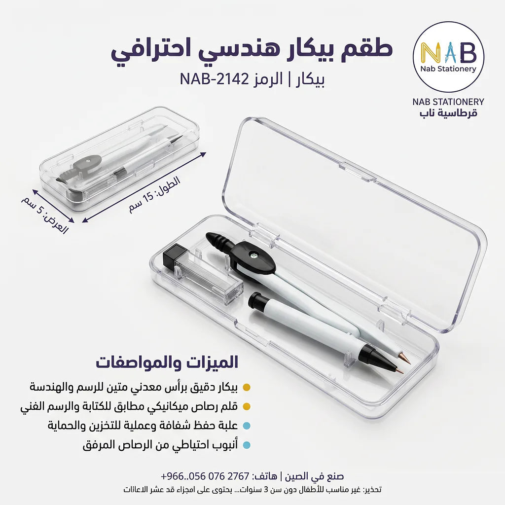 بيكار هندسي