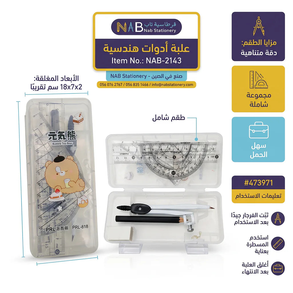 علبة أدوات هندسية