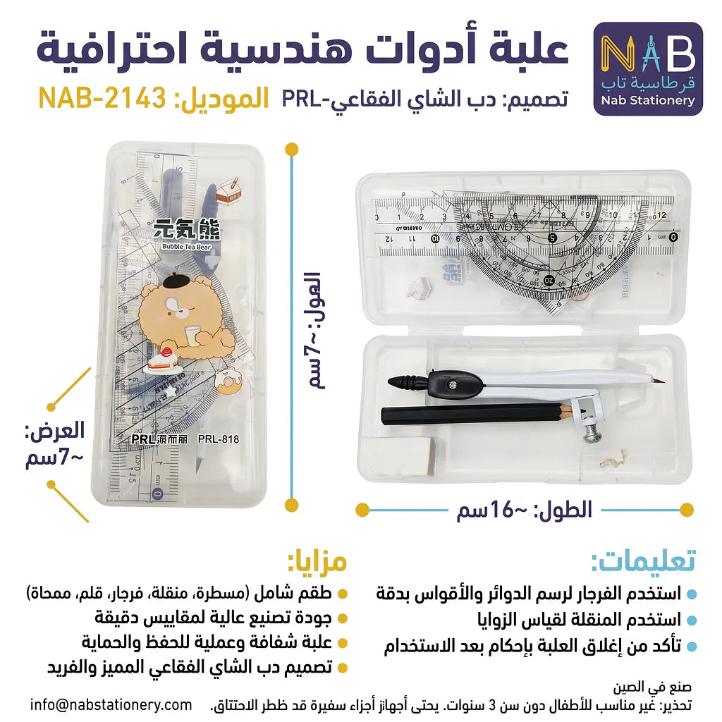 علبة أدوات هندسية