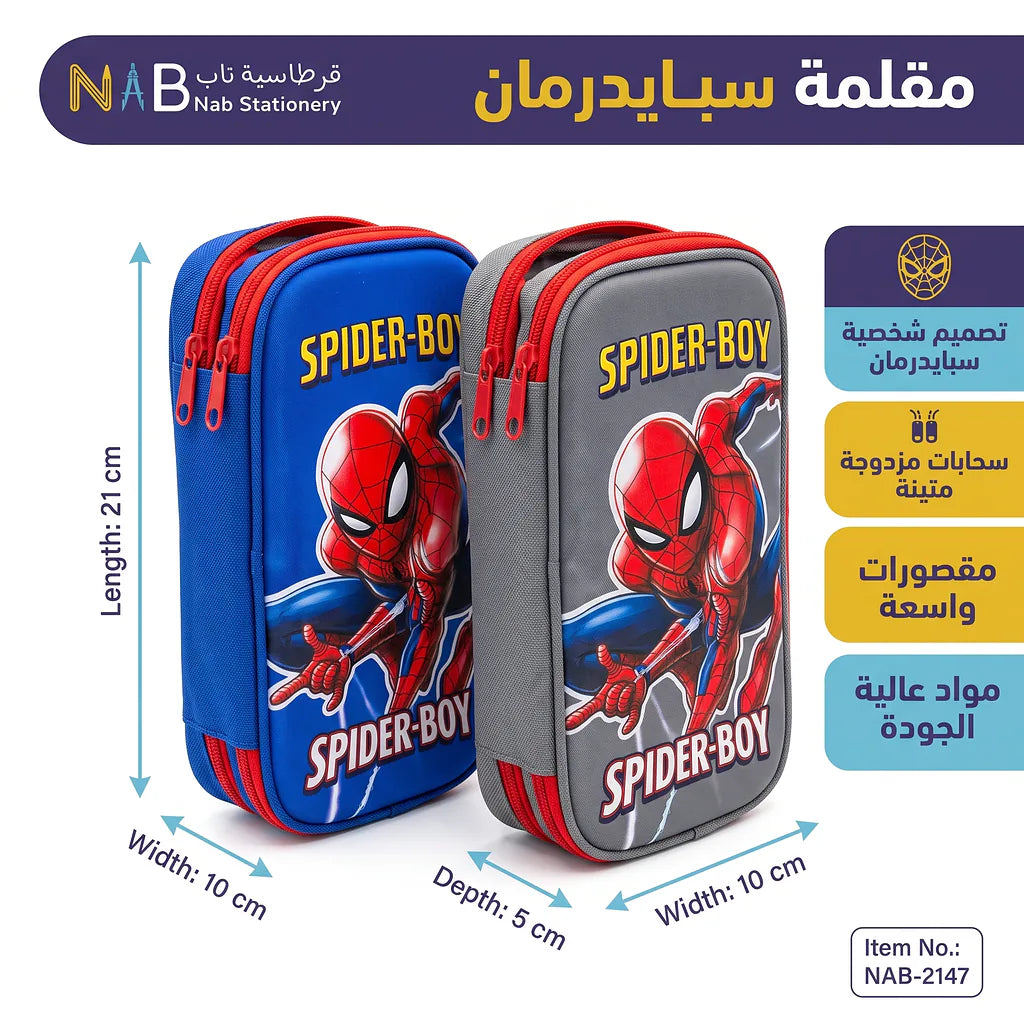 مقلمة سبايدرمان