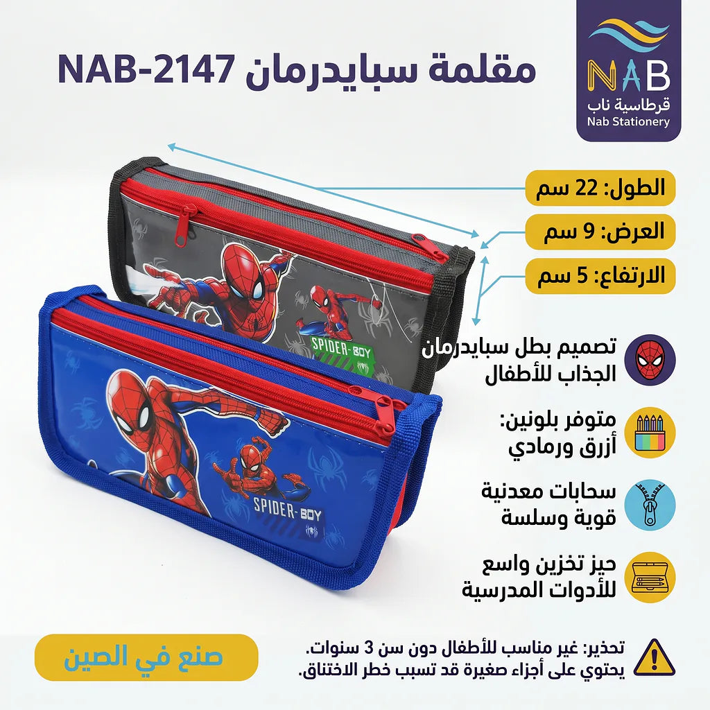 مقلمة سبايدرمان
