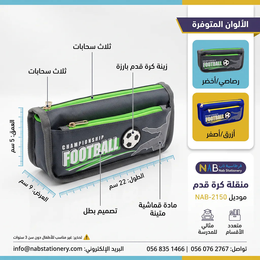 مقلمة كرة قدم