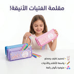 مقلمة رسمة فتاة