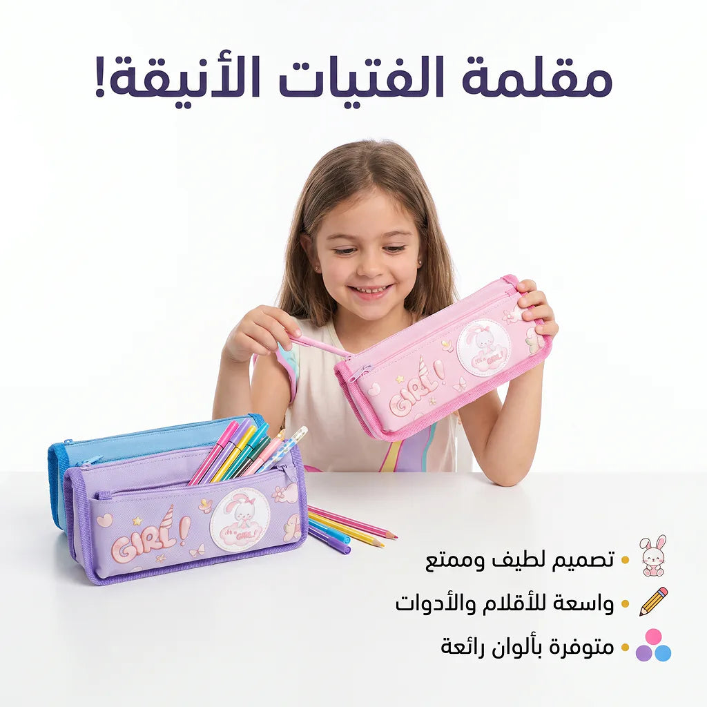 مقلمة رسمة فتاة