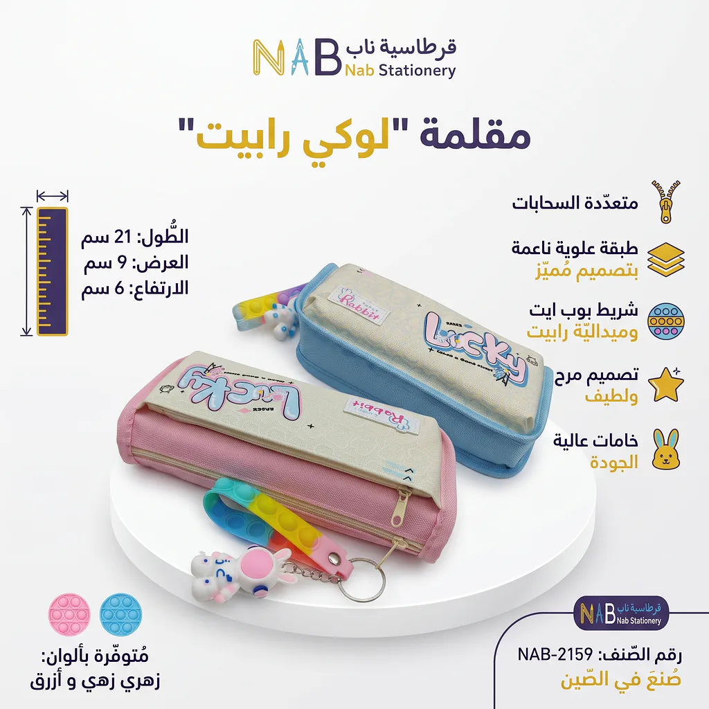 مقلمة لاكي