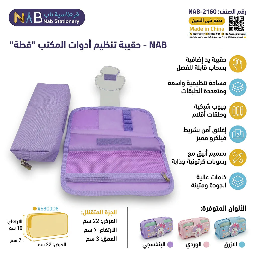 مقلمة قطة
