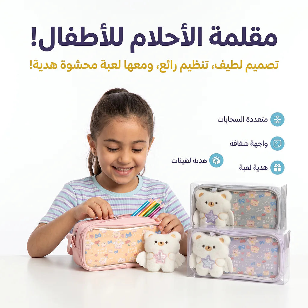 مقلمة مع دب صغير